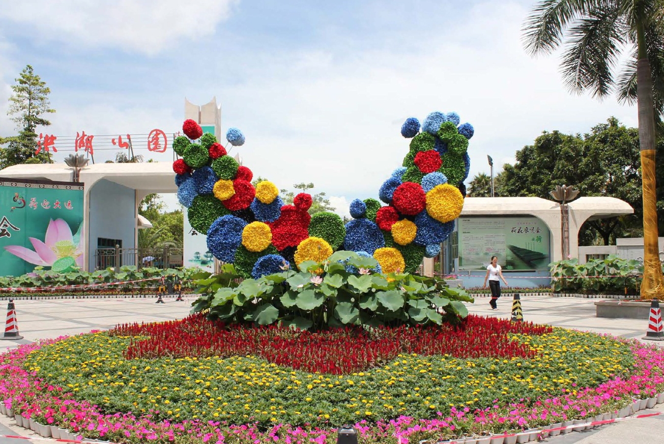 洪湖公園荷花節(jié)擺花工程1.JPG